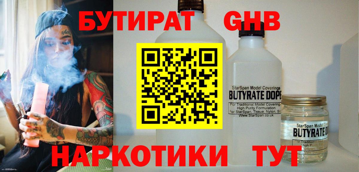 Бутират буратино  Вход с VPN  БУТИРАТ  Можайск 