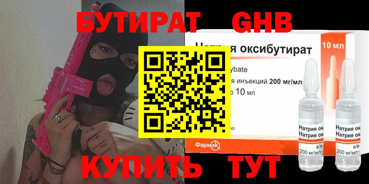 БУТИРАТ оксана Можайск