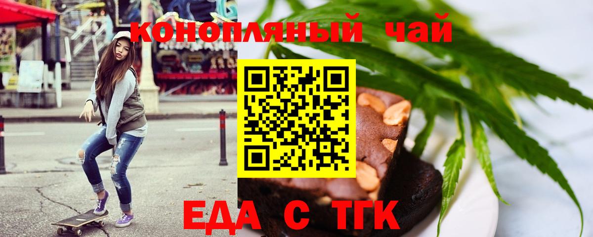 Печенье с ТГК конопля  Вход с VPN  Можайск 