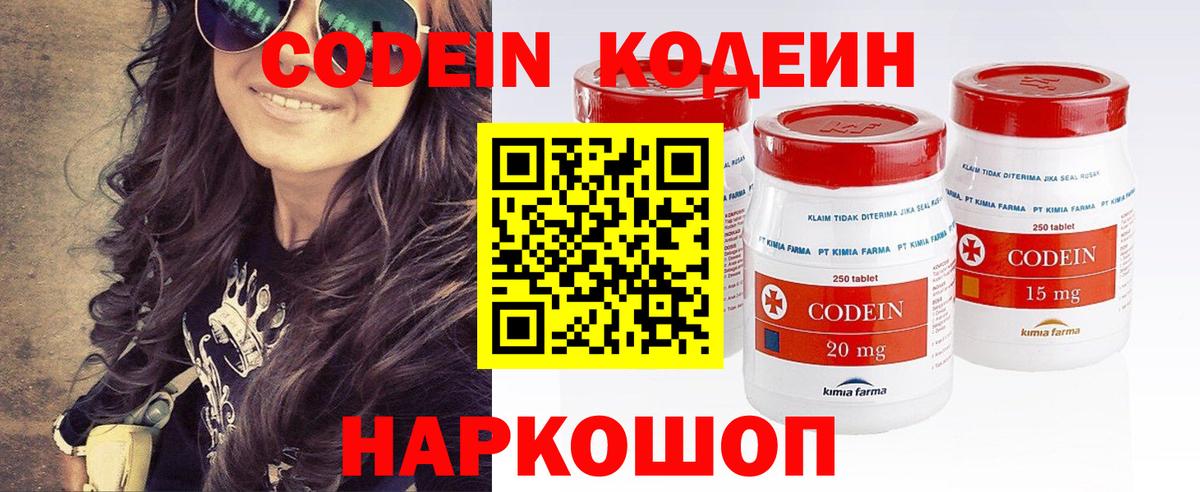 Кодеин Purple Drank  Вход с VPN  Можайск 