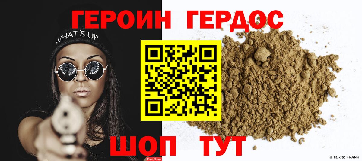 Героин герыч  Вход с VPN  Можайск 