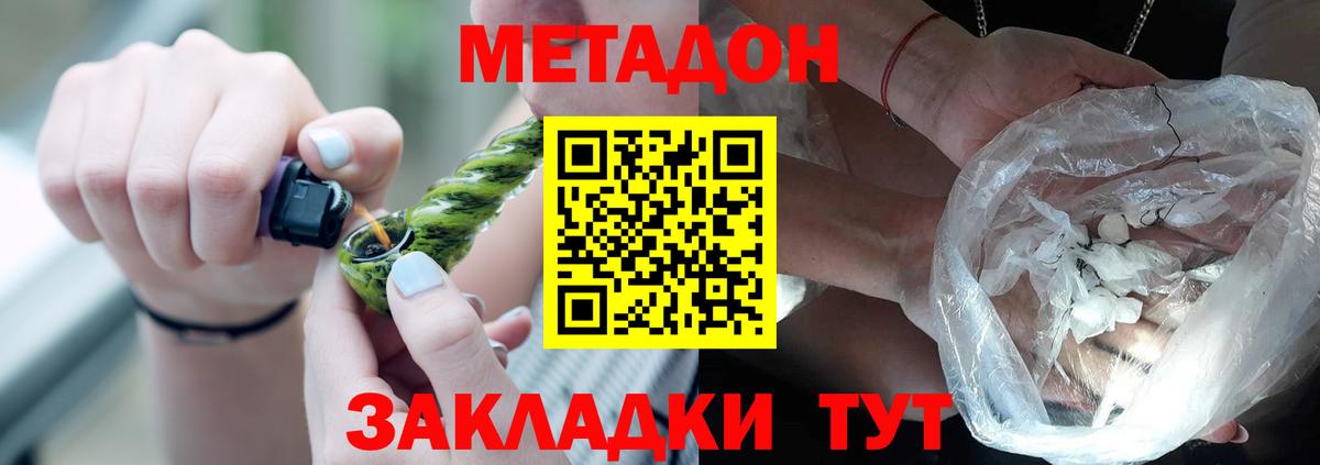 МЕТАДОН белоснежный  Вход с VPN  Можайск  МЕТАДОН VHQ 