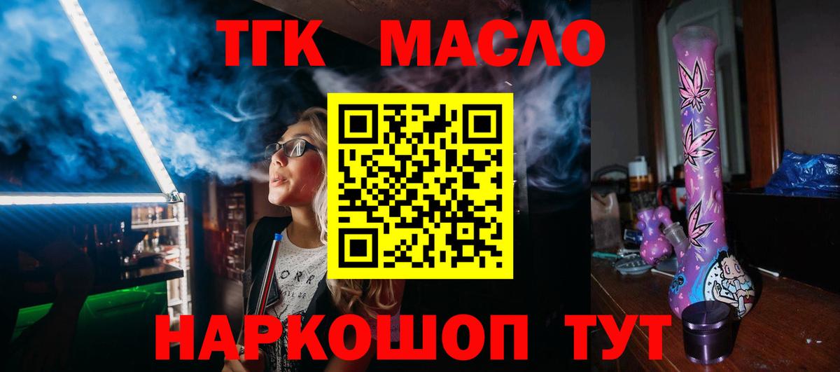 ТГК THC oil Можайск